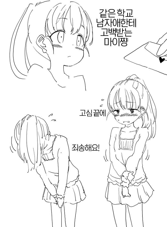 @)고백받는 마이.manga