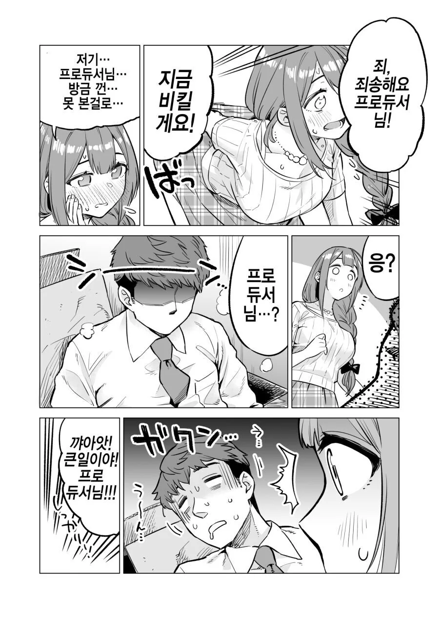@) 동탄 신도시의 복어맛 ㅍㅌ 만화 - 이미지 6