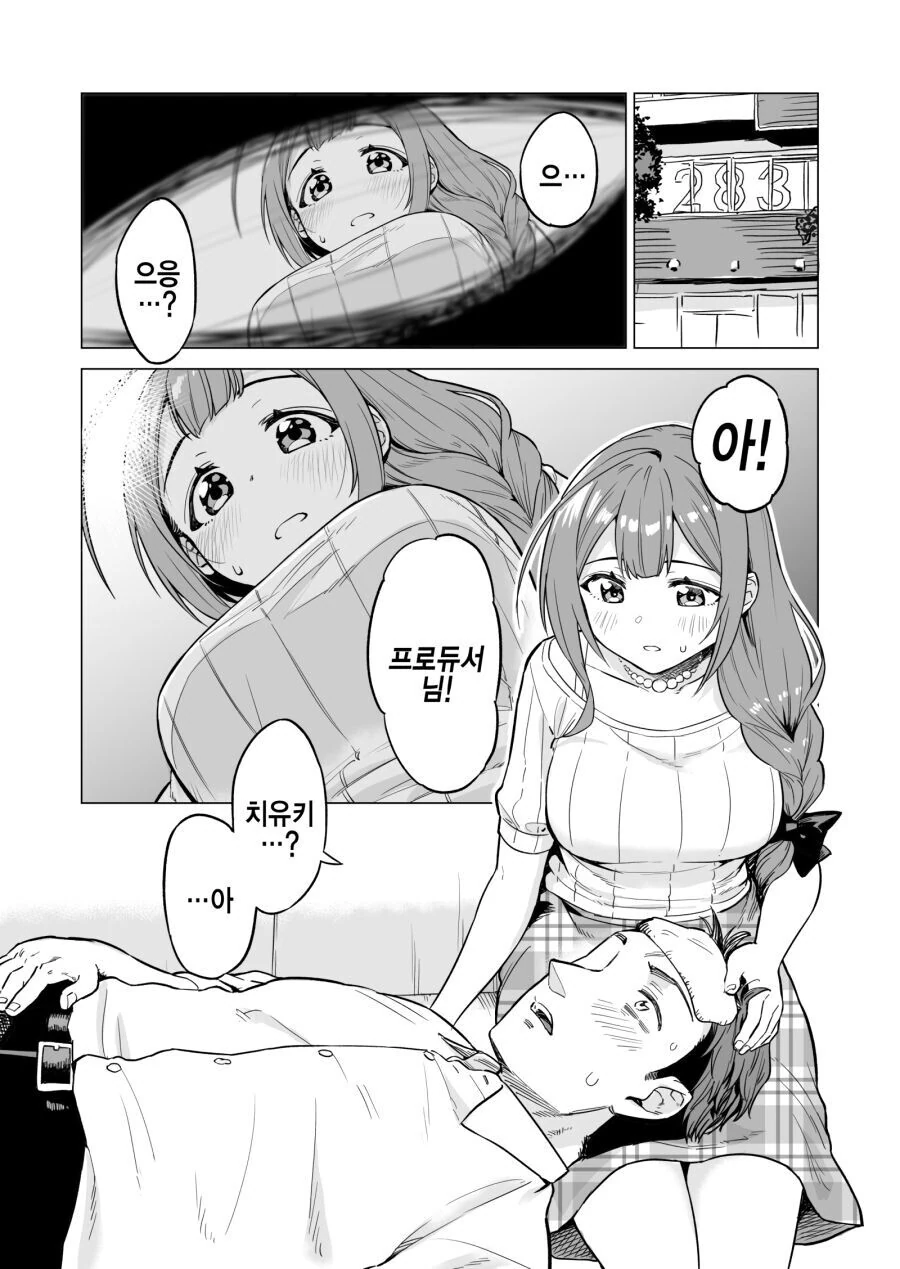 @) 동탄 신도시의 복어맛 ㅍㅌ 만화 - 이미지 7