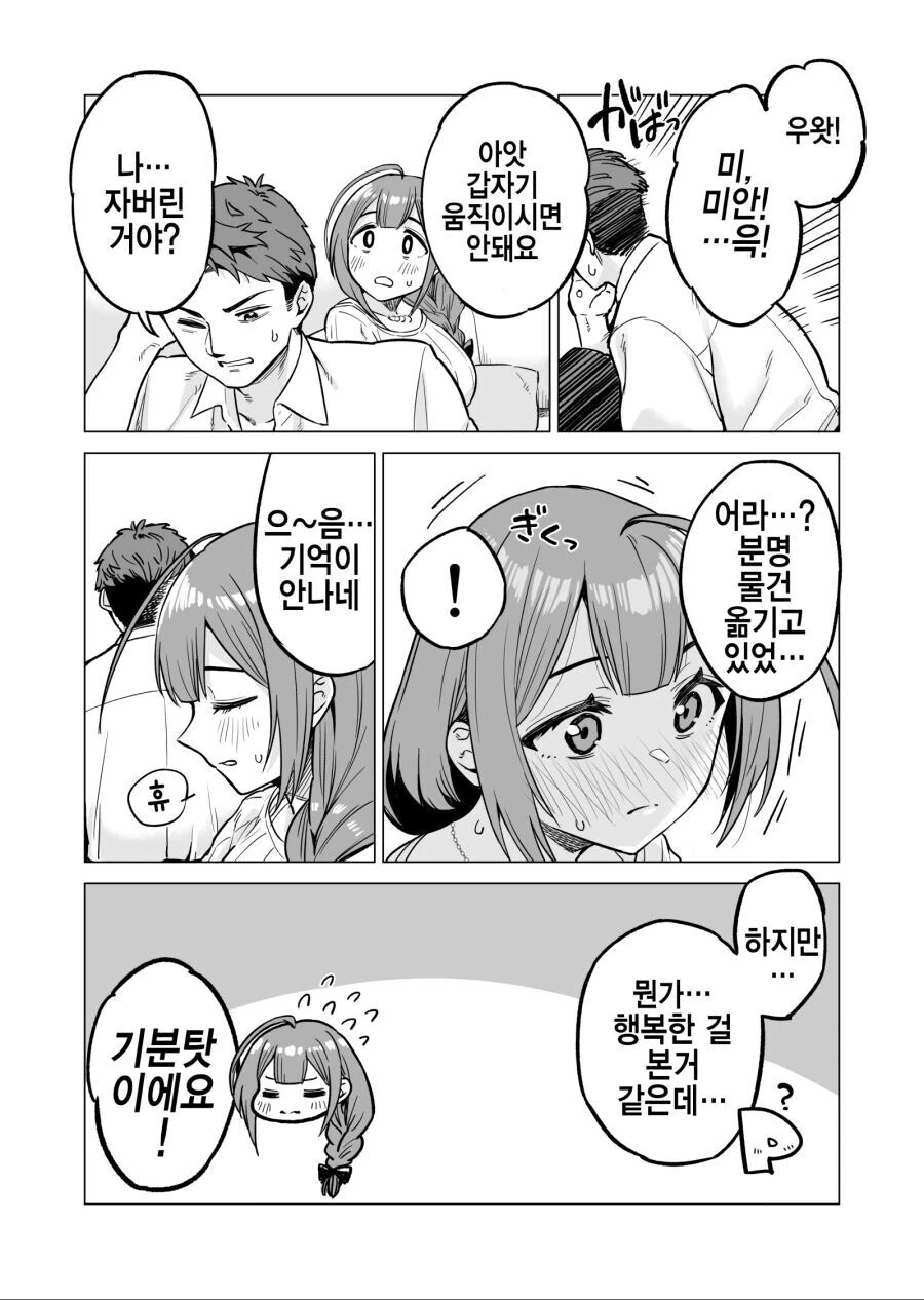 @) 동탄 신도시의 복어맛 ㅍㅌ 만화 - 이미지 8