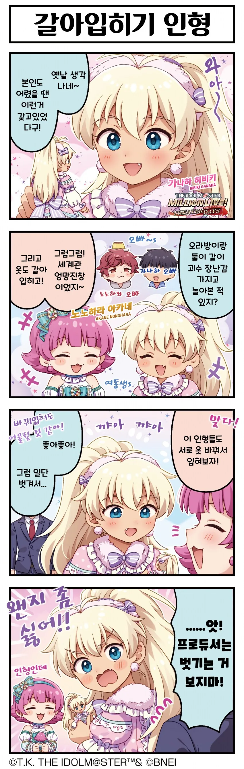 [@] 갈아입히기 인형
