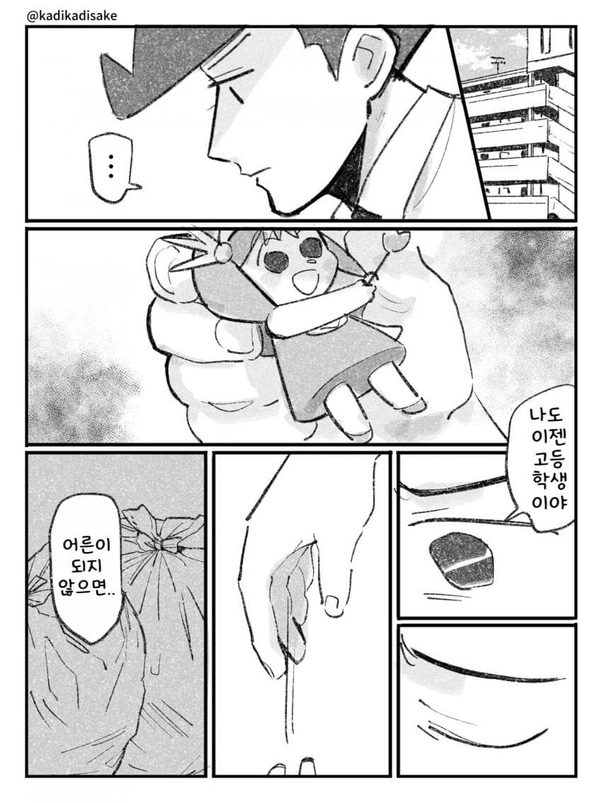 짱구) 동심을 잃지않는 고딩.manhwa