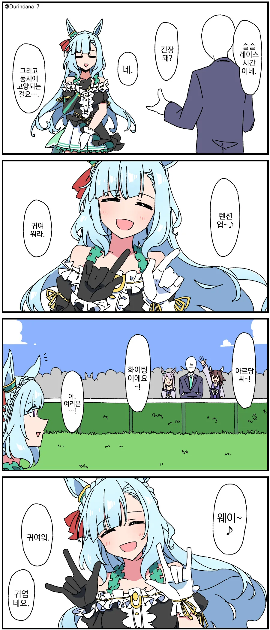 말딸, 번역) VS 업 업 아르당.manga