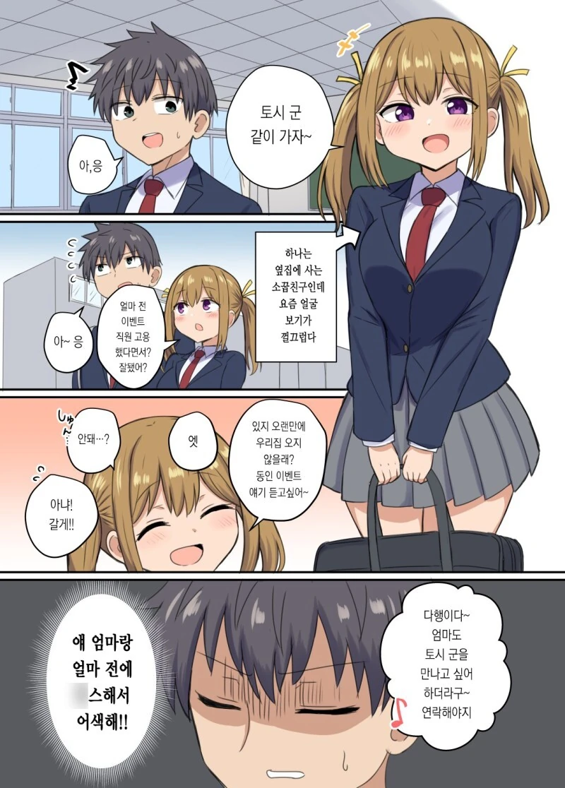옆집 소꿉친구와 어색해지는 만화