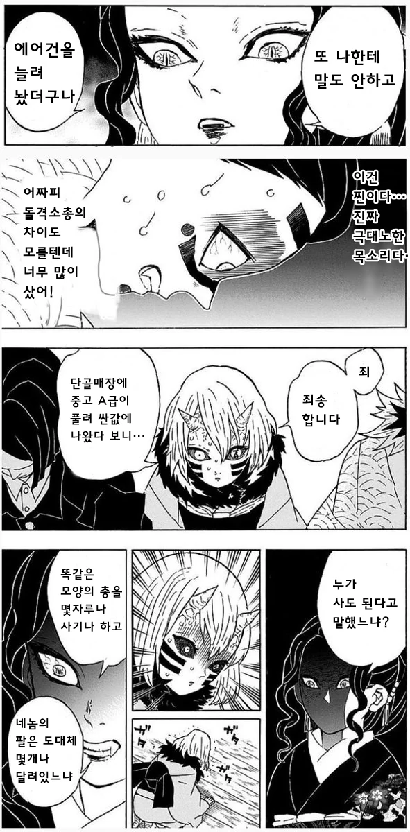 귀멸) 철없는 밀덕남편이 개겨서 극대노한 유부녀 무잔님 manhwa