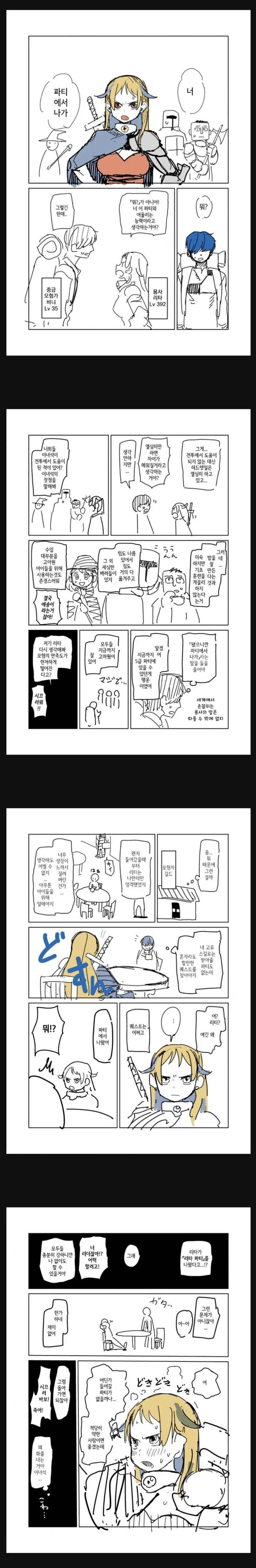 파티에서 강제로 쫓겨난 짐꾼.manhwa