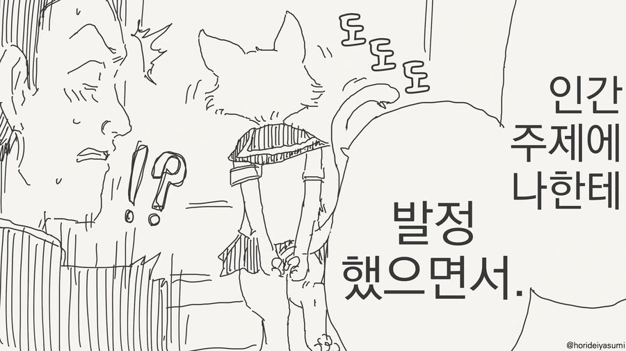 냄새에 민감한 만화 - 이미지 3