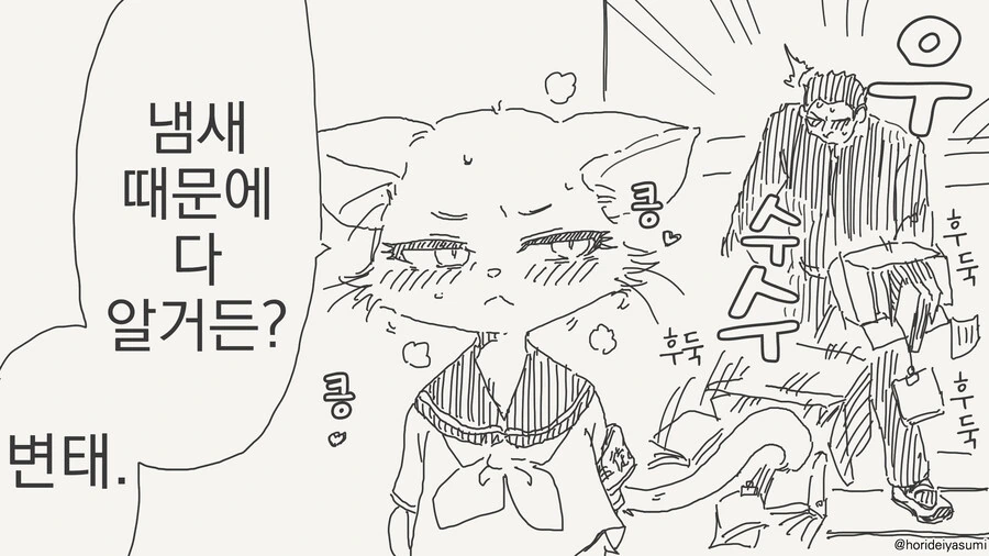 냄새에 민감한 만화 - 이미지 4
