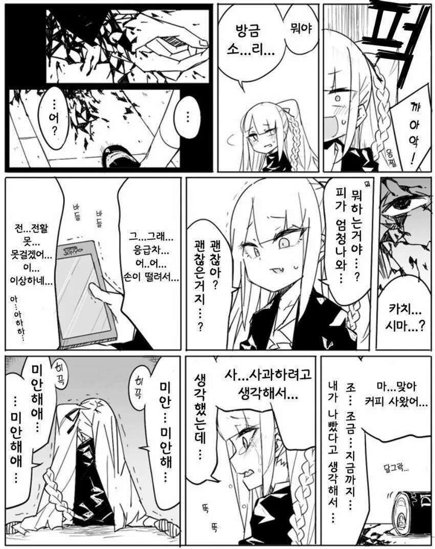 ㅁㅅㄱㅋ 영업사원.manga - 이미지 2
