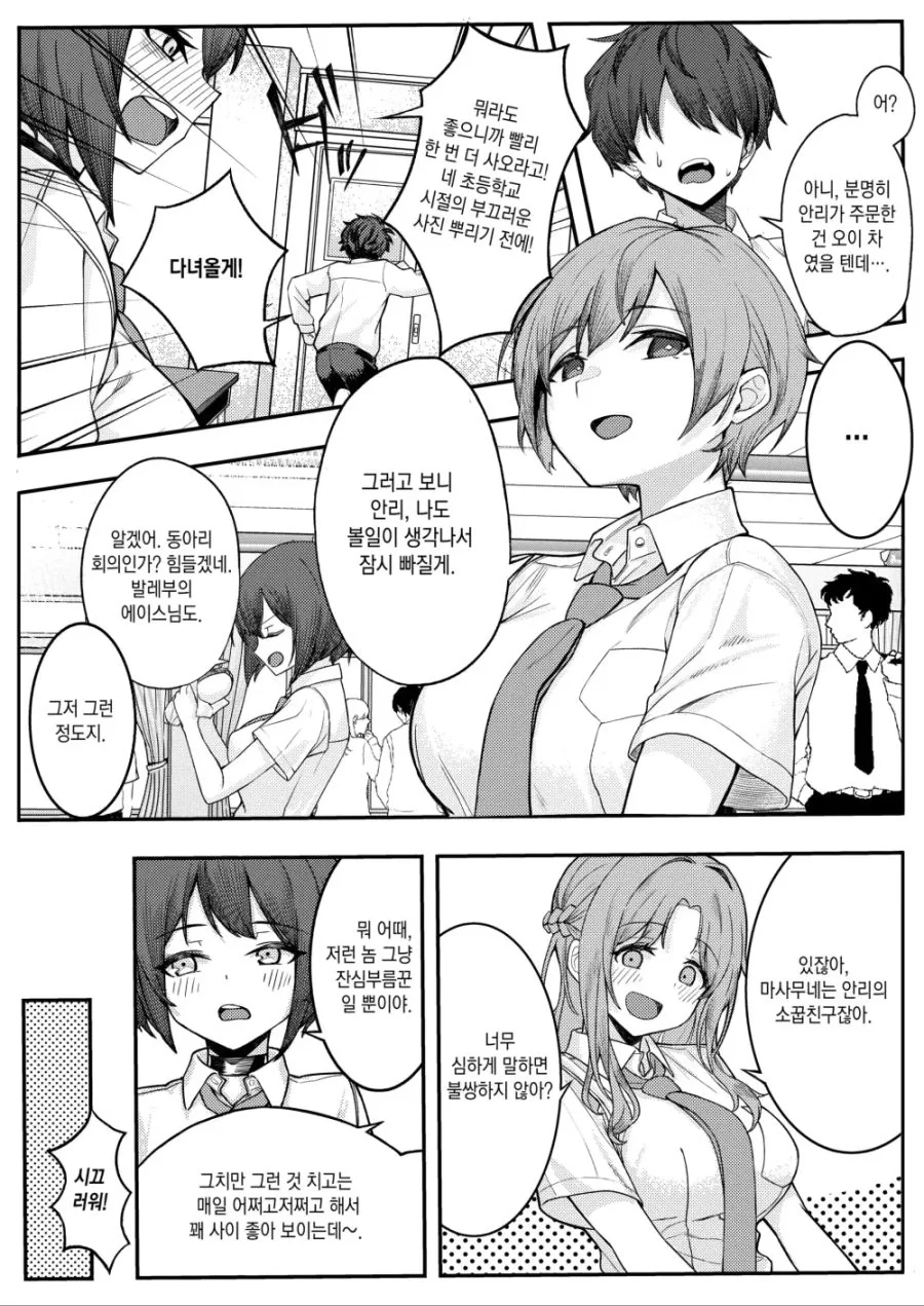 bss) 나를 괴롭히는 소꿉친구의 친구들과 친해지는 manhwa - 이미지 3