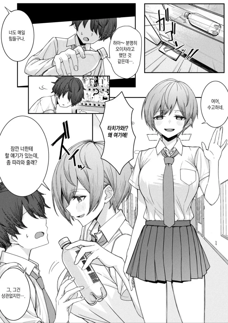 bss) 나를 괴롭히는 소꿉친구의 친구들과 친해지는 manhwa - 이미지 4