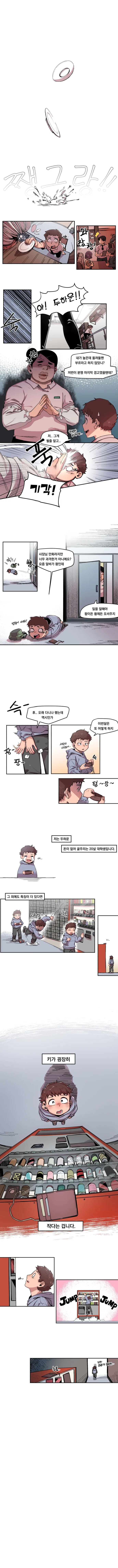 생활력도 없고 2화도 없는 키 큰 빅ㅉㅉ 누나 만화