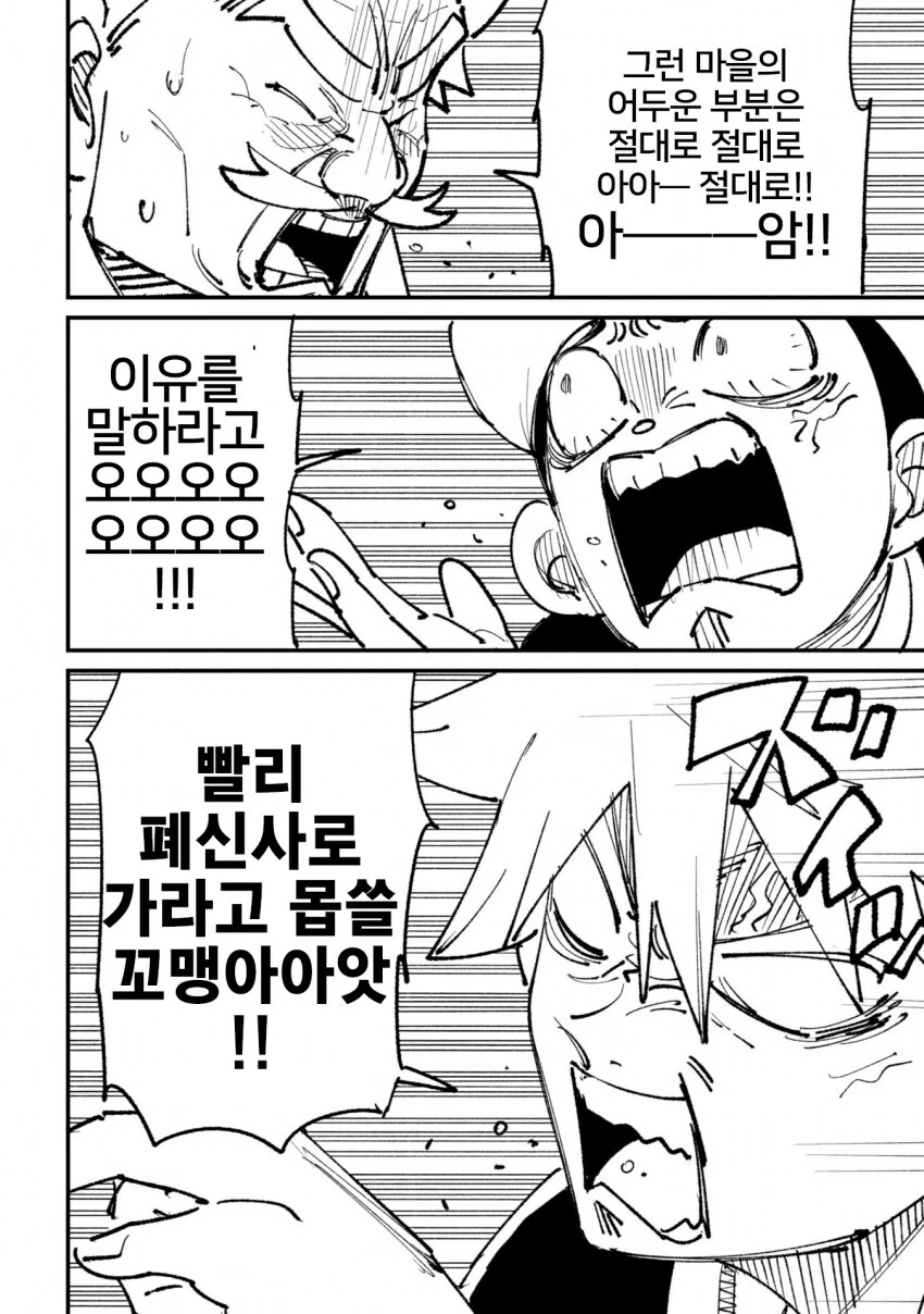 공포게임이 시작되지 않는 만화 - 이미지 2