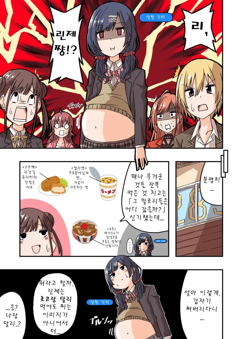 @) 살찐 린제.manga