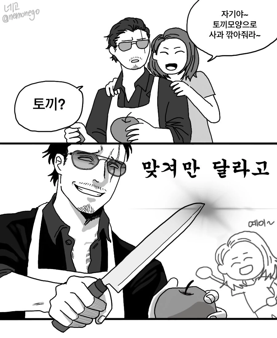 극주부도) 사과토끼 만드는 만화