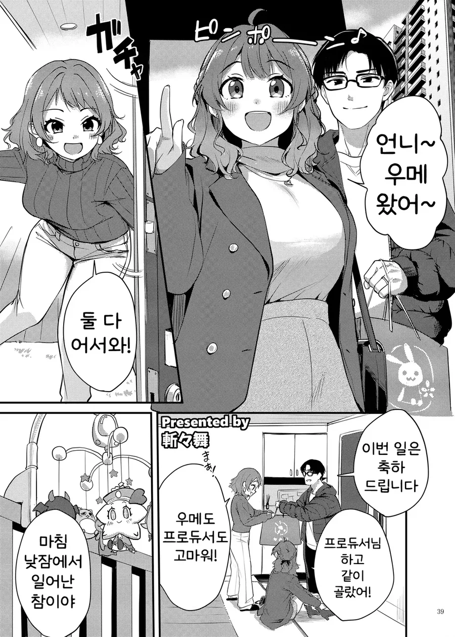 [@] 조카가 생긴 우메