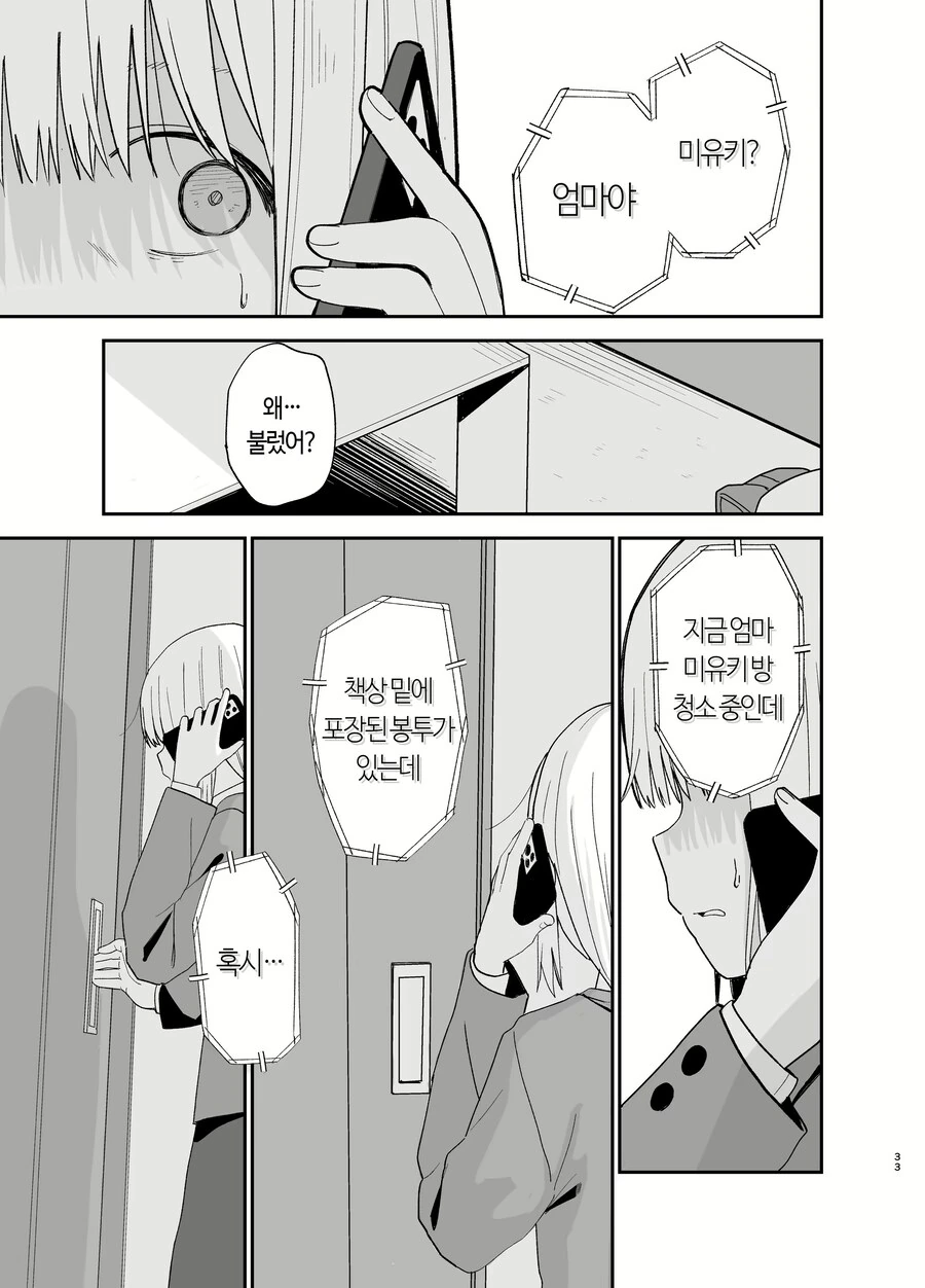 ㅂㅊ남과 안경 수수녀가 사귀는 만화 - 이미지 20