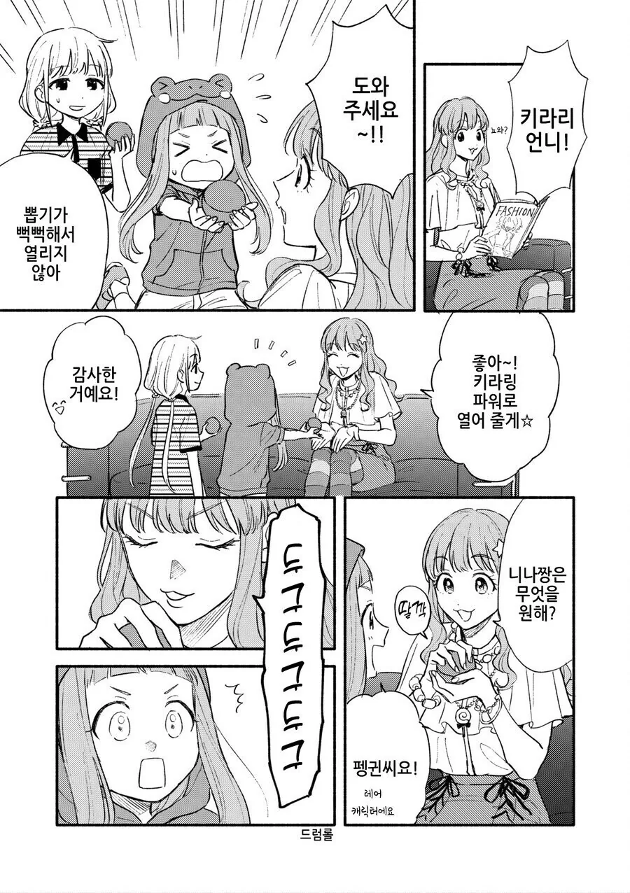 [@] 뽑기를 대신 열어주는 모로보시 키라리