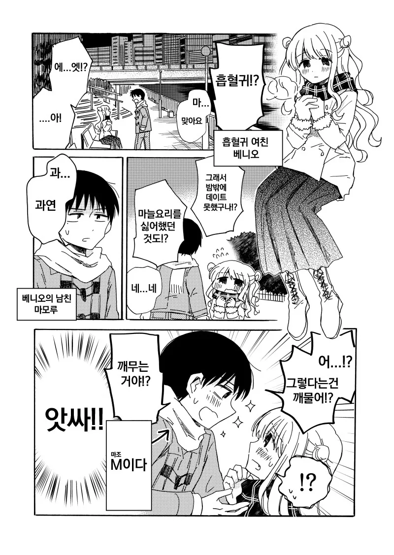 여친이 흡혈귀인 만화