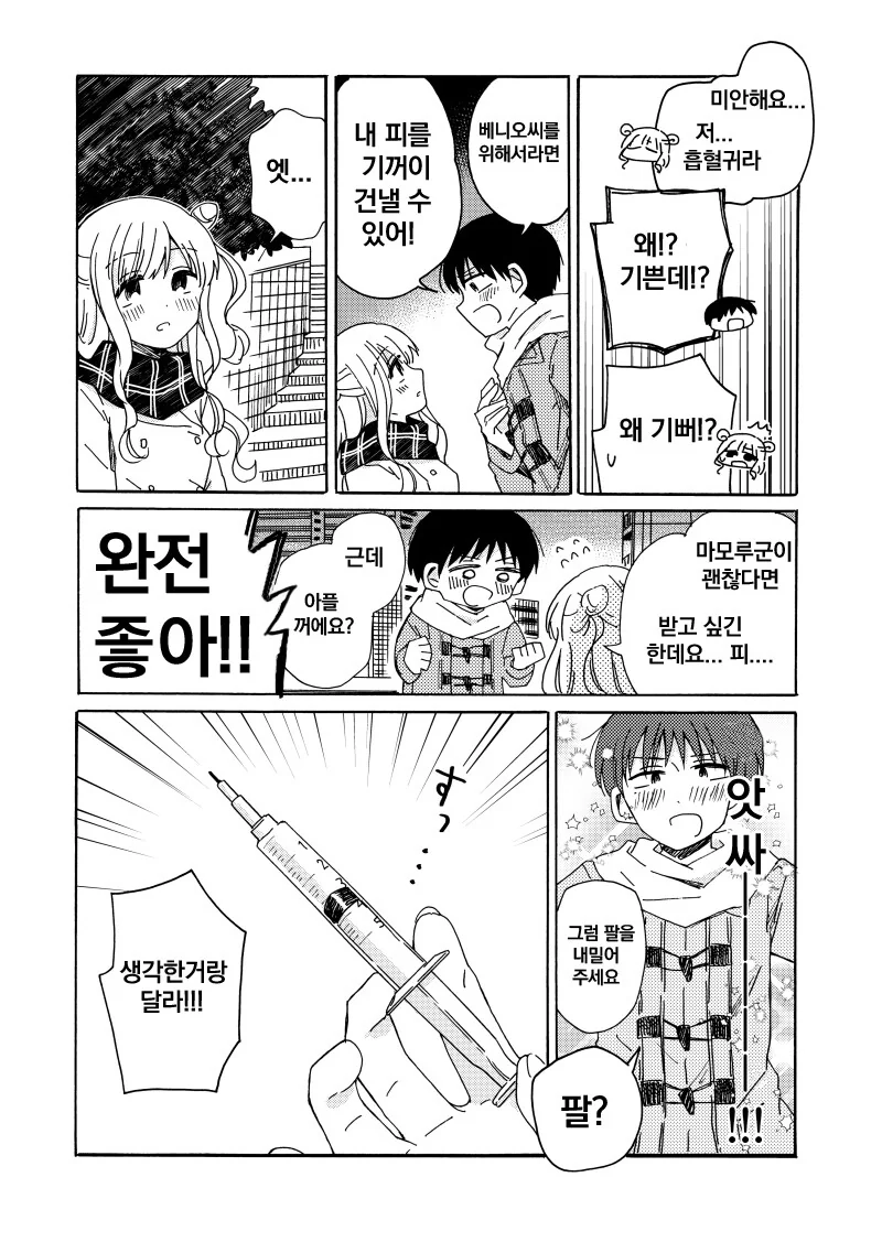 여친이 흡혈귀인 만화 - 이미지 3