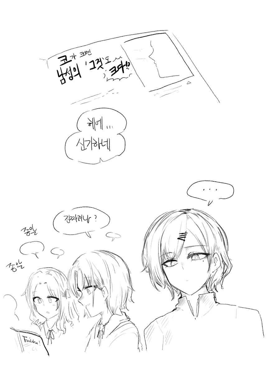@)코의 크기와 그것 크기의 상관관계.manhwa