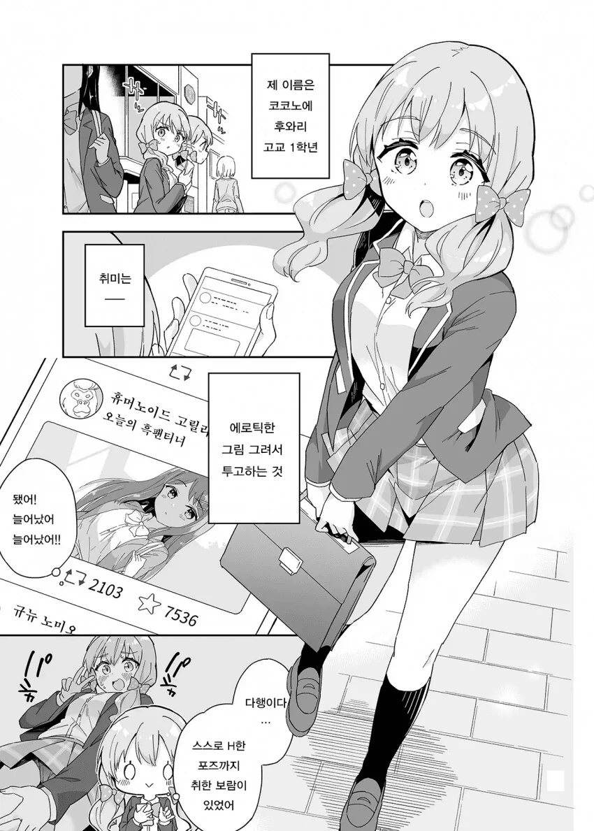 여초딩에게 젖어서 합작하는.manhwa