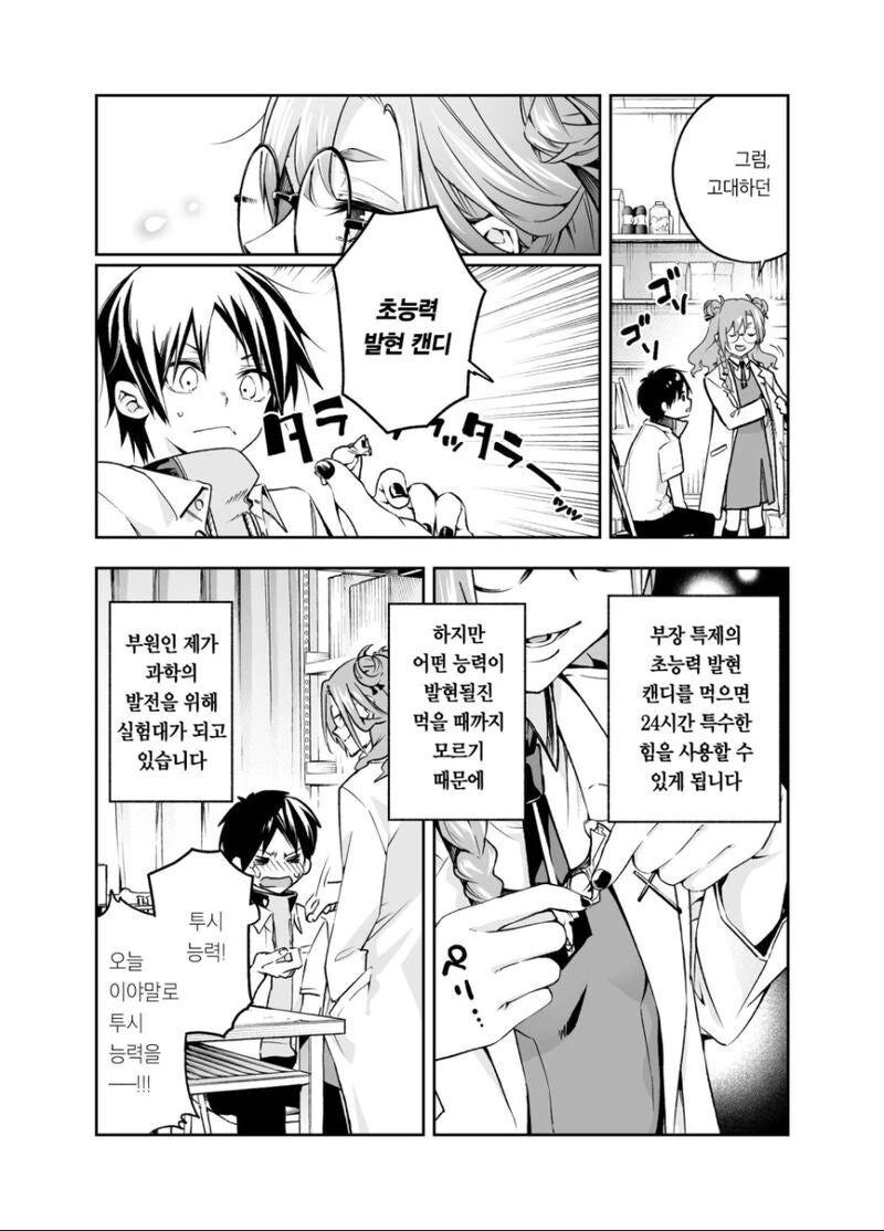 초능력 발현 캔디를 먹고 이마에 숫자가 보이는 만화 - 이미지 2