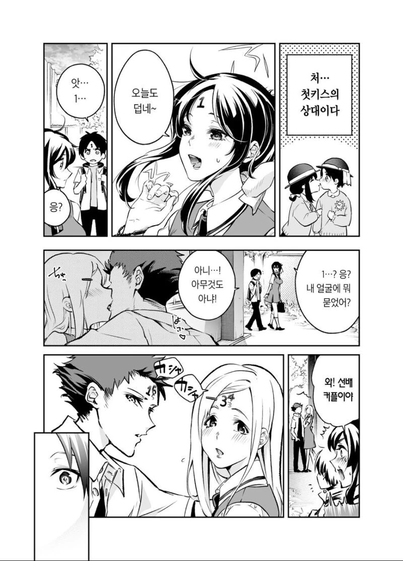 초능력 발현 캔디를 먹고 이마에 숫자가 보이는 만화 - 이미지 5