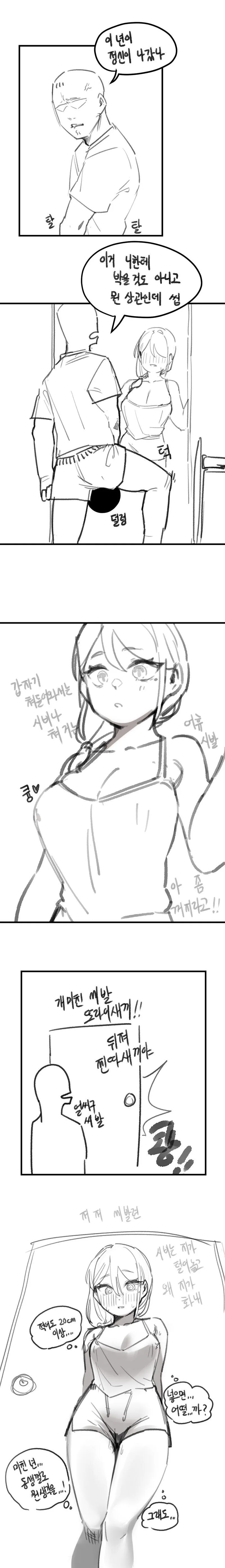 남동생거가 작다고 놀리는 누나.manhwa