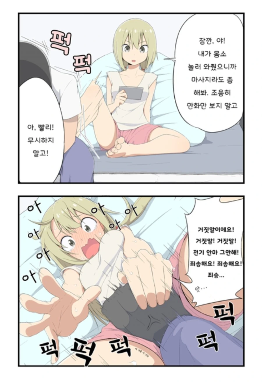 (ㅇㅎ) 강하게 나오지만 맨날 지는 여자아이.MANGA