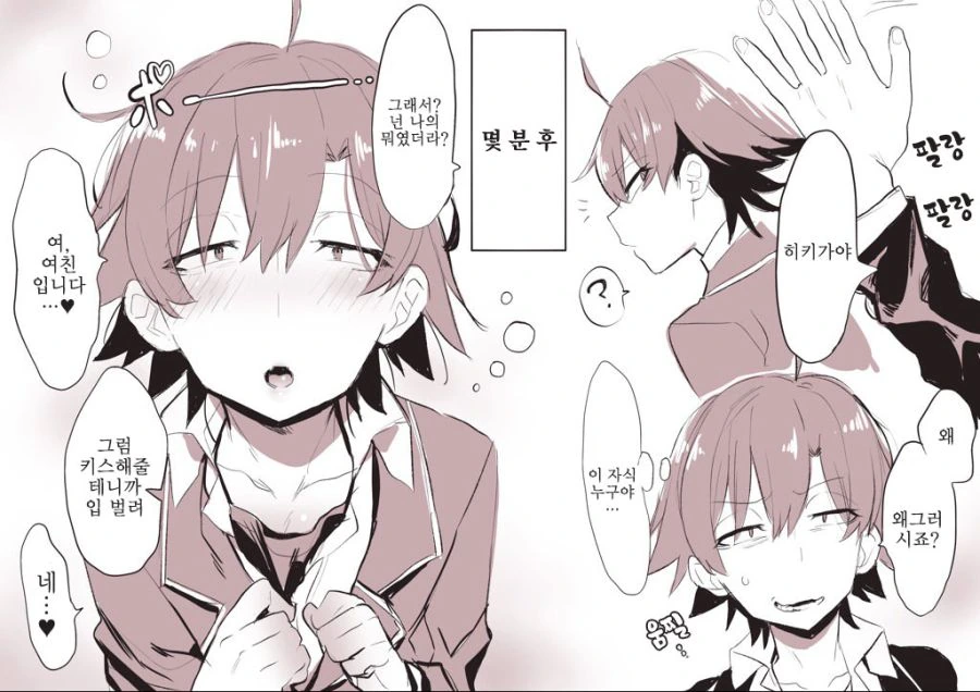 최면, NTR, 순애, TS manhwa