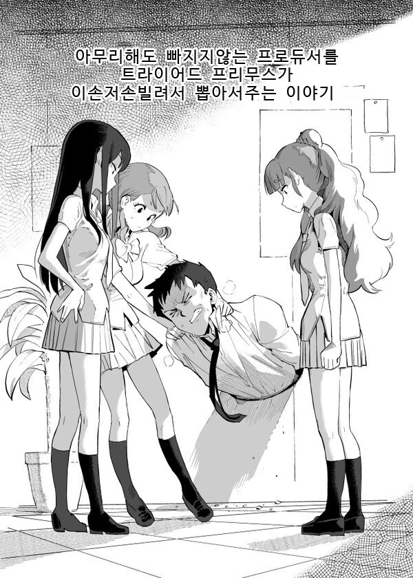 벽에 끼인 사람 ㅅㅊㅎ하는 만화