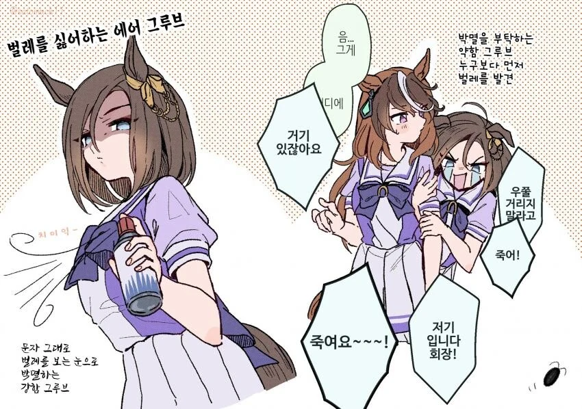 [말딸] 벌레를 싫어하는 에어 그루브.manhwa