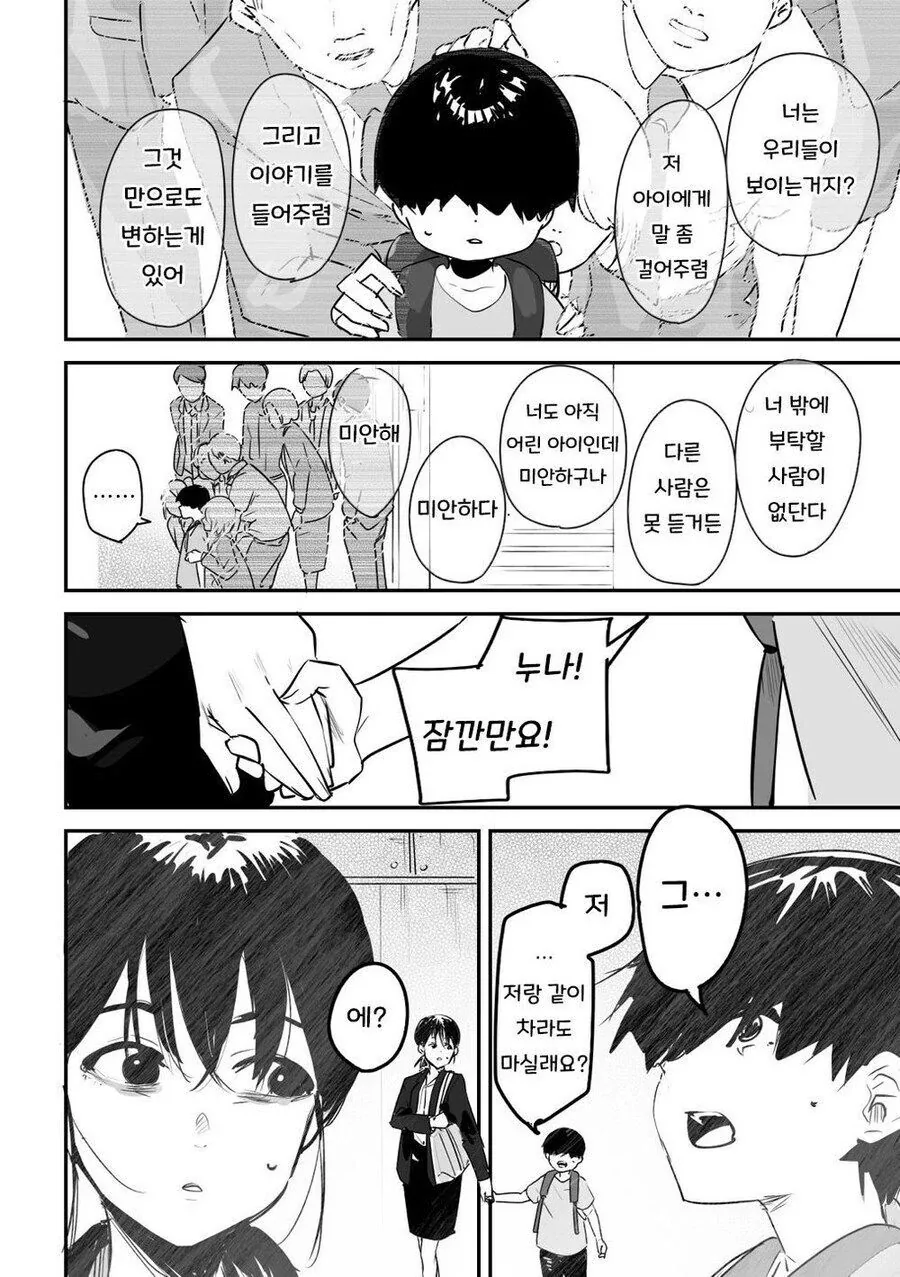 초딩한테 플러팅 당하는 .manga - 이미지 4