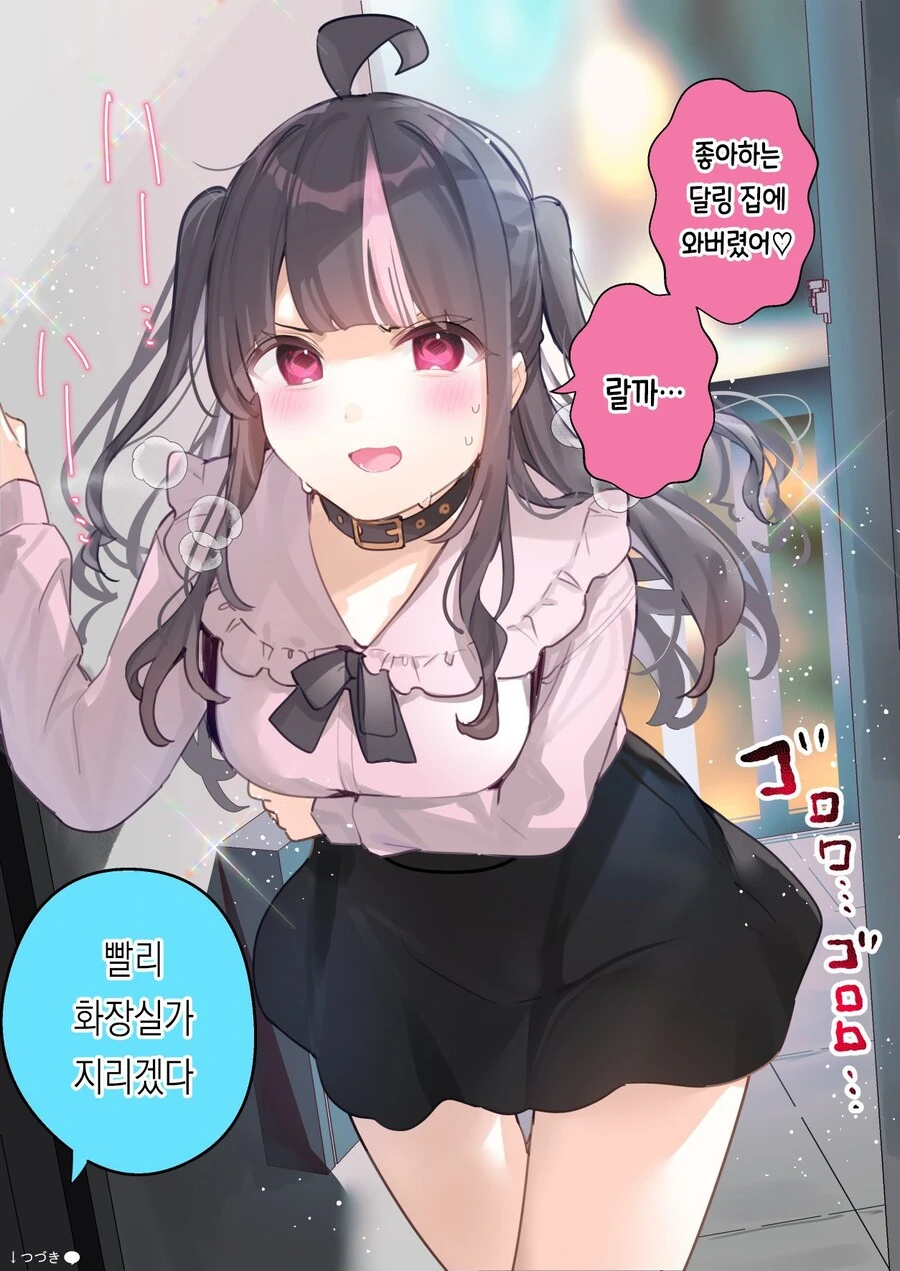 지뢰계가 돼버린 소꿉친구 manhwa - 이미지 4