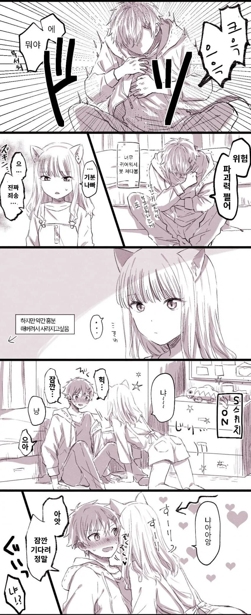 다이나제논) 유메가 고양이 귀 끼고 요모기한테 냐앙~ 하는 만와.manga - 이미지 7