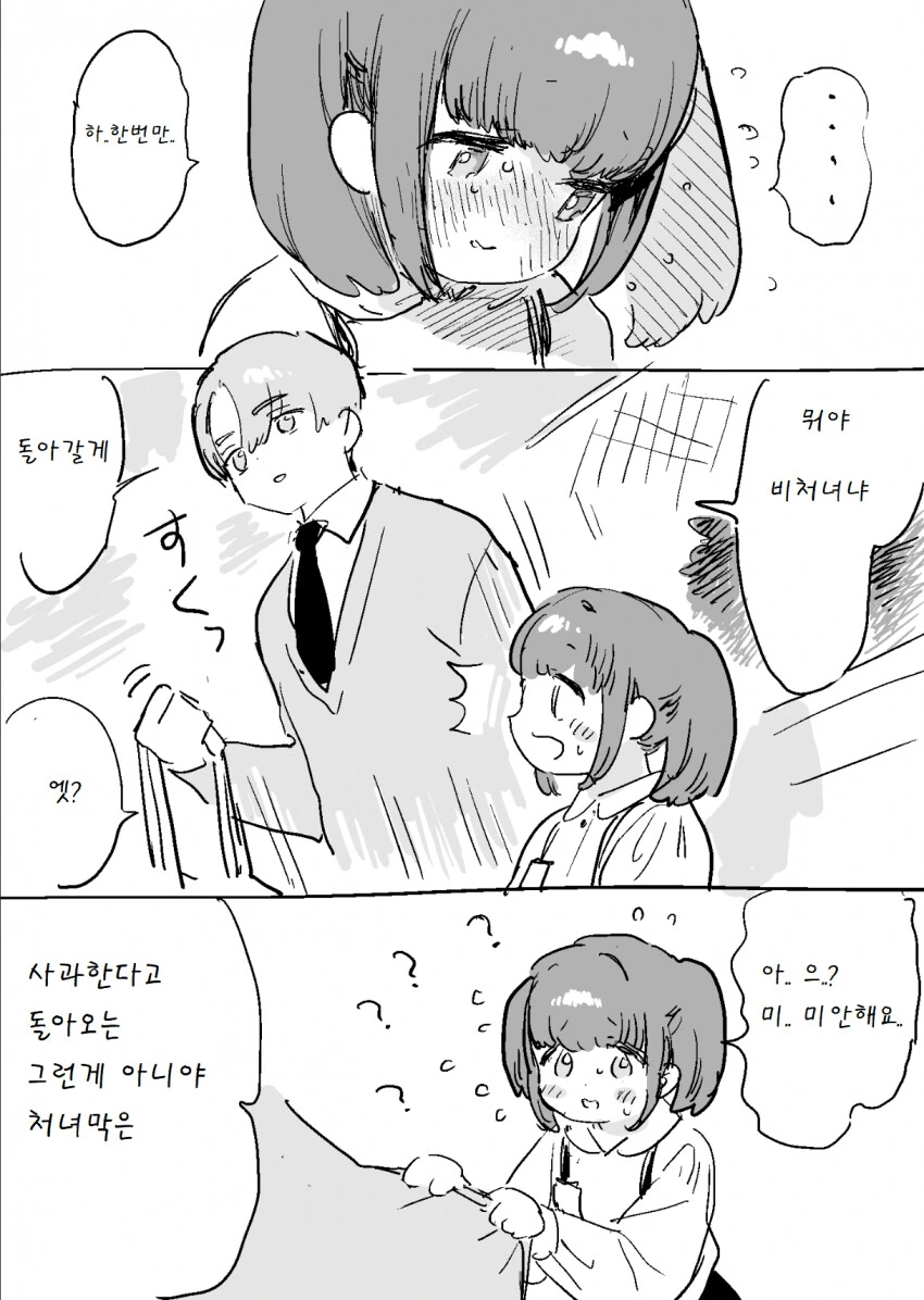 처녀충들의 심금을 울린.MANGA - 이미지 2