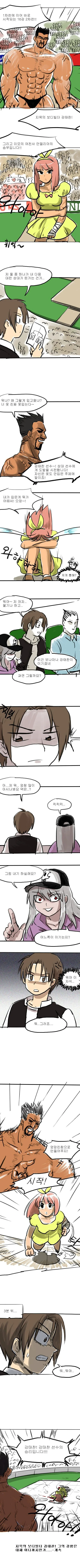 격투만화 뻔한 클리셰.manhwa