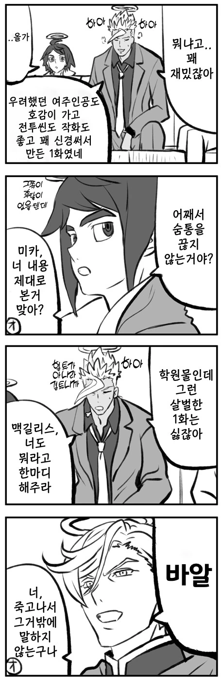건담)(핫산) 수성의 마녀를 본 철혈 캐릭터들.manhwa