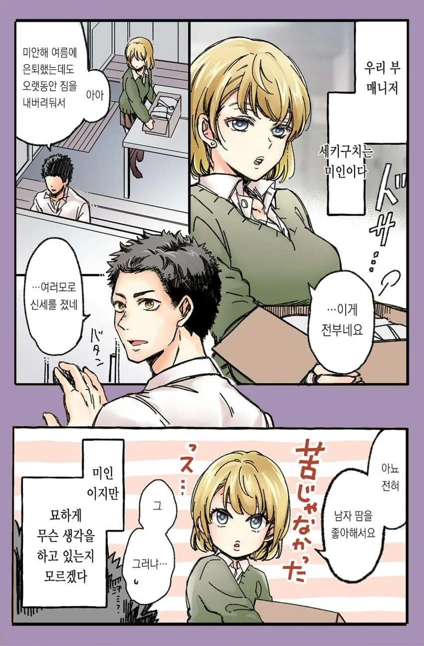 할로윈데이 순애manga 모음집 - 이미지 3