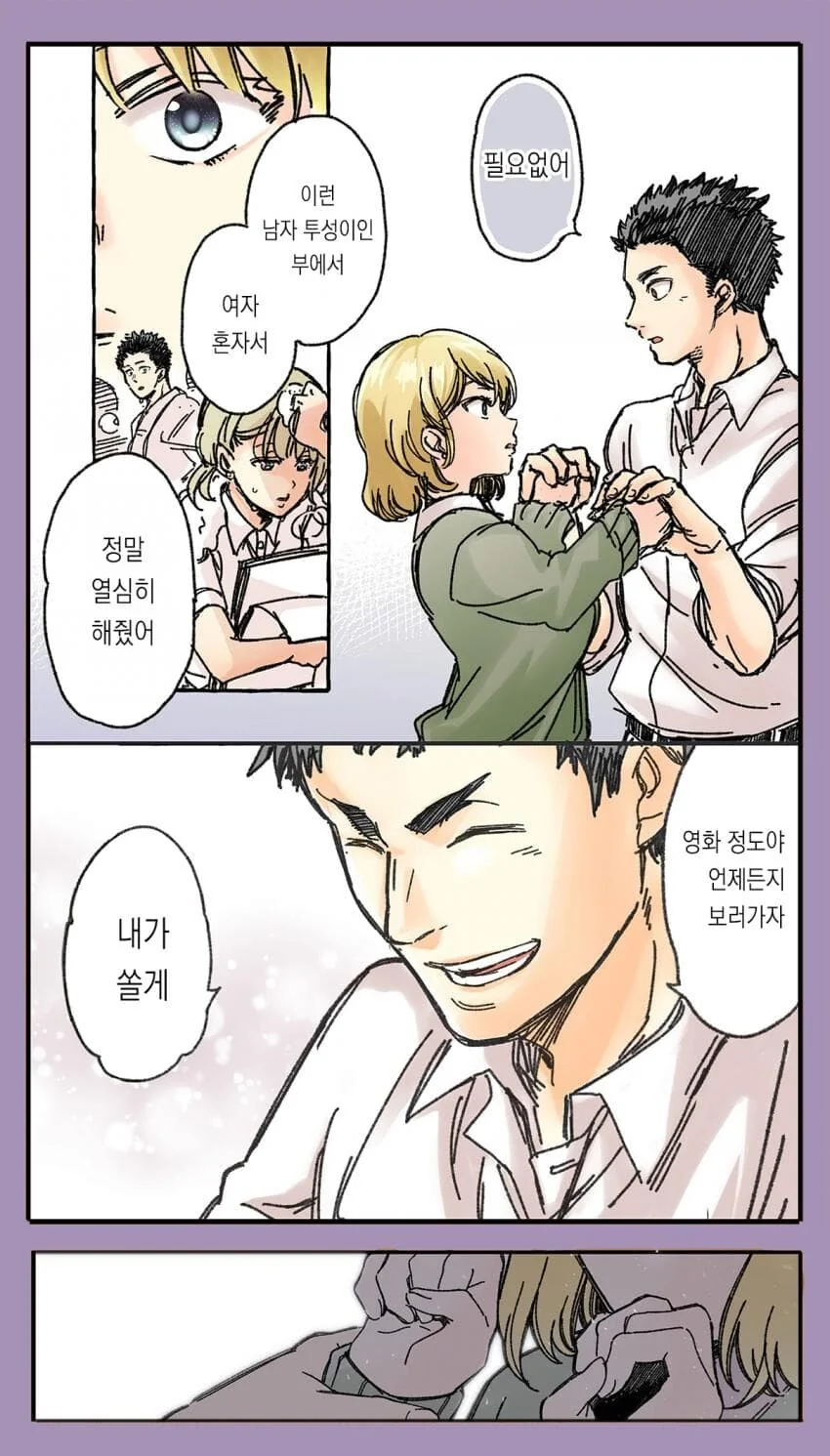 할로윈데이 순애manga 모음집 - 이미지 5