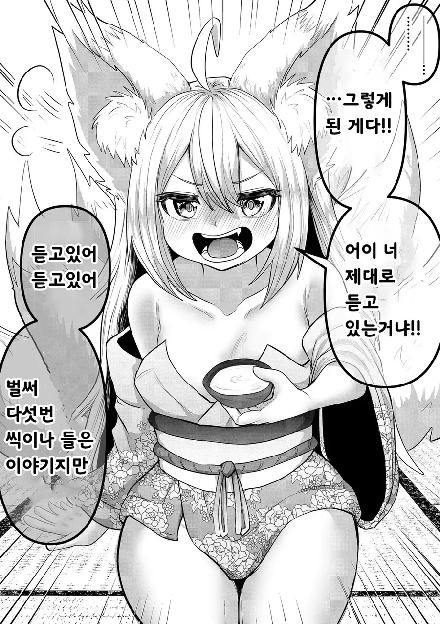인간이 싫은 여우 manhwa - 이미지 7