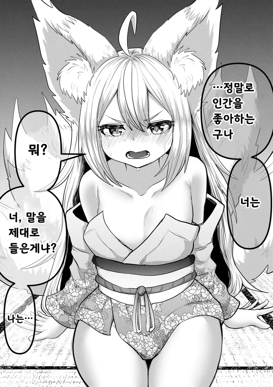 인간이 싫은 여우 manhwa - 이미지 10