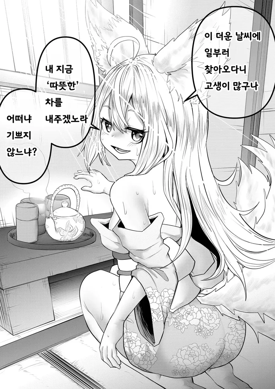 인간이 싫은 여우 manhwa - 이미지 17