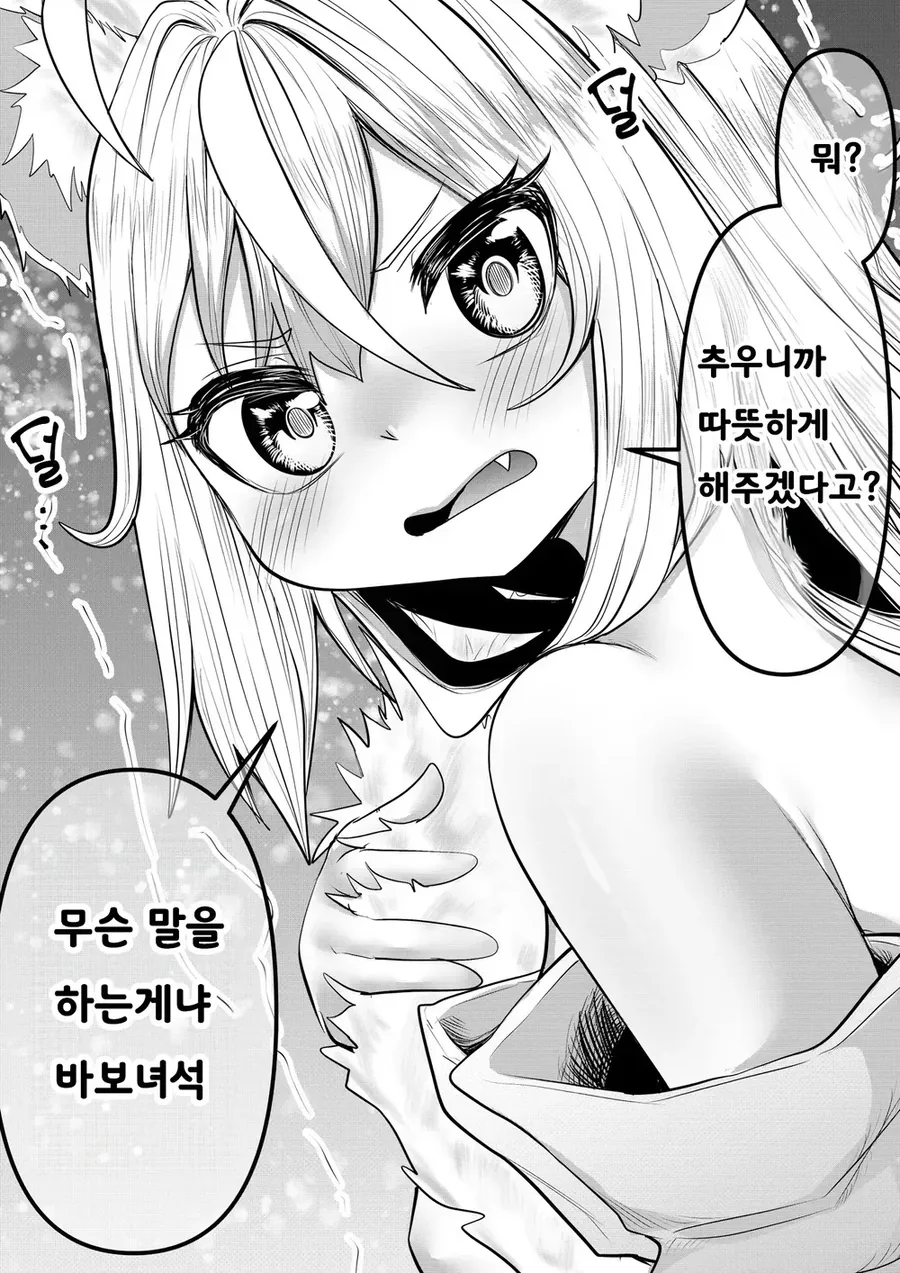인간이 싫은 여우 manhwa - 이미지 19