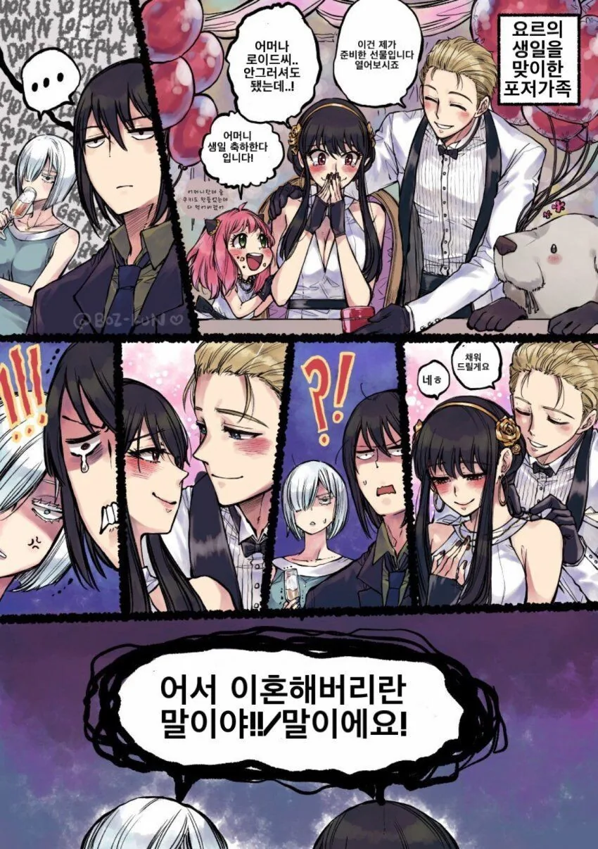 [스파이패밀리]목적을 위해서 손을 잡다