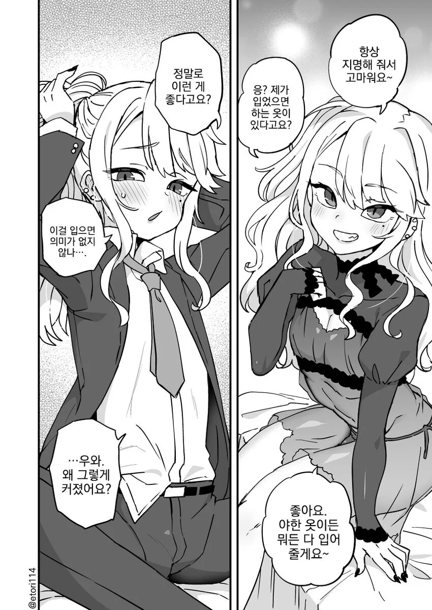 여장남자보다 더 끌리는것.manhwa