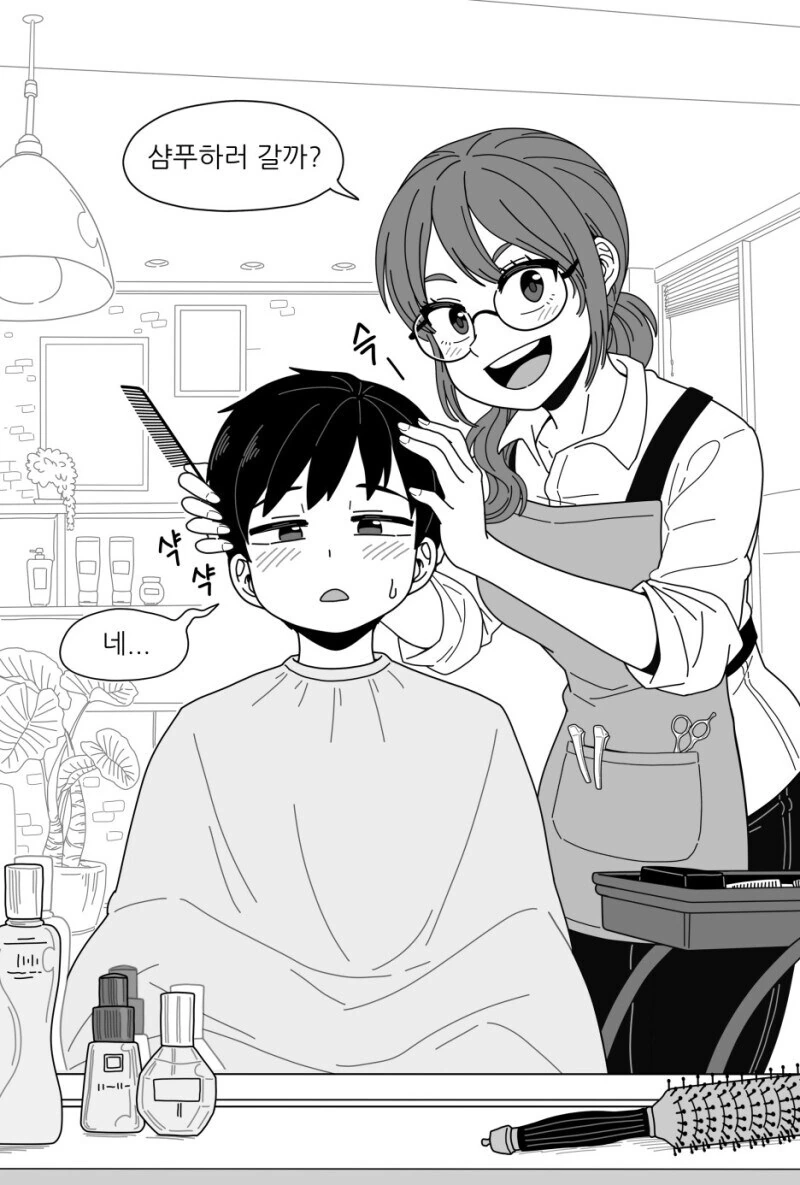 미용사 눈나가 머리 감겨주는 만화.manhwa
