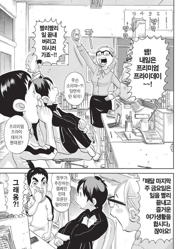 [괴짜가족]프리미엄 프라이데이를 보내는 이소룡 선생