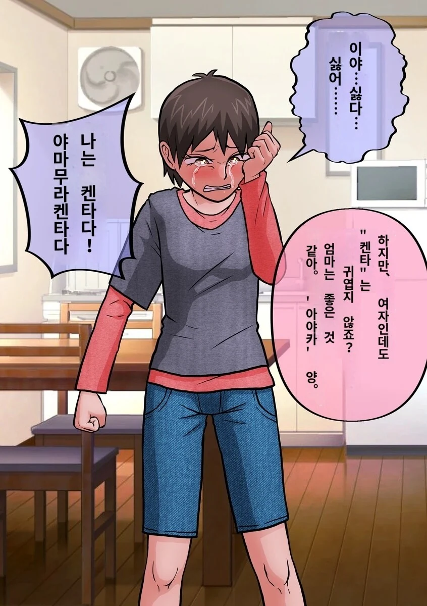 TS병에 걸리고 개명 당하고 살아가던 주인공의 트라우마 발작하는 만화